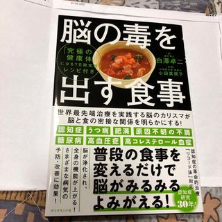 脳の毒を出す食事(健康/医学)