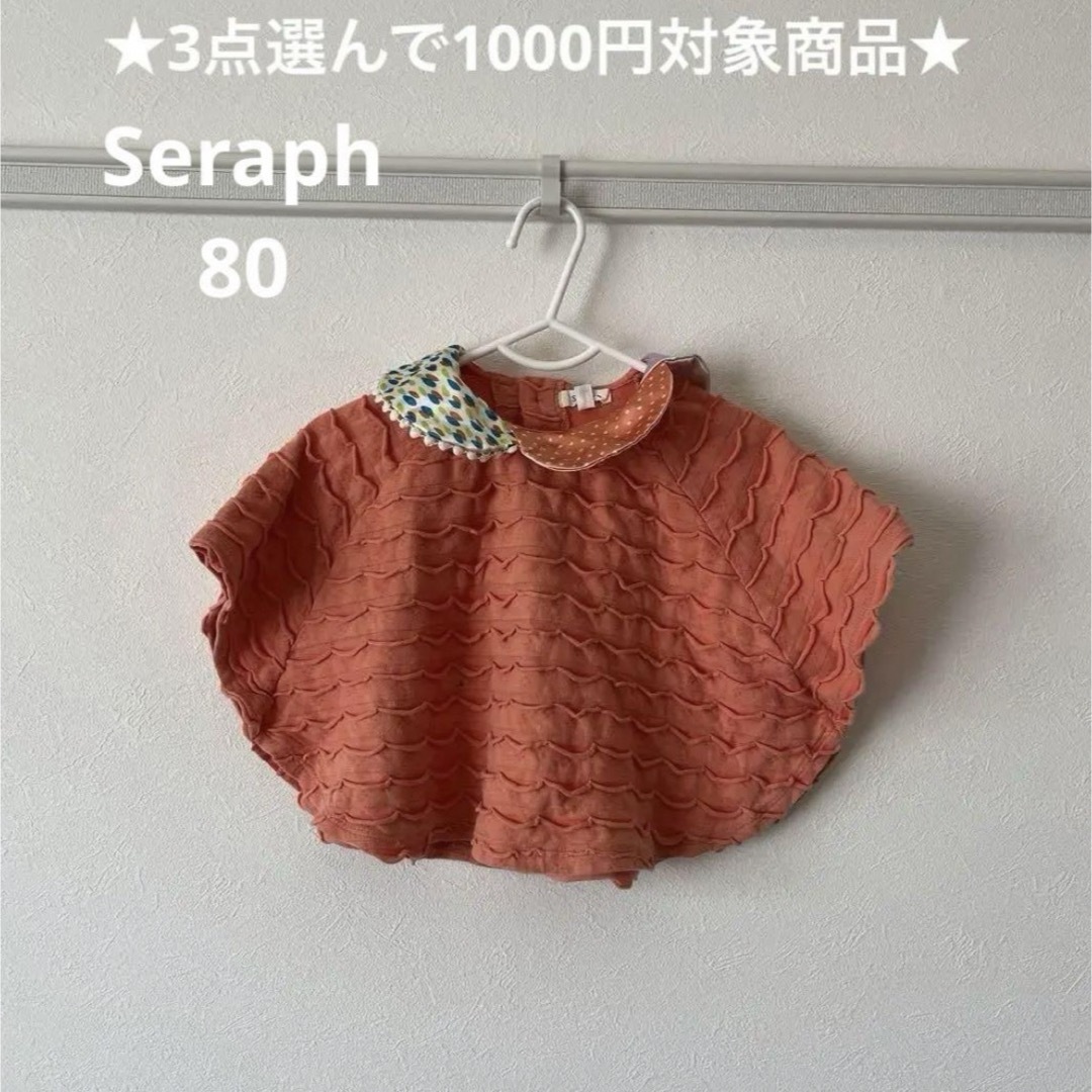 Seraph(セラフ)のセラフ トップス ★3点選んで1000円対象商品★ サニーランドスケープ キッズ/ベビー/マタニティのベビー服(~85cm)(Ｔシャツ)の商品写真