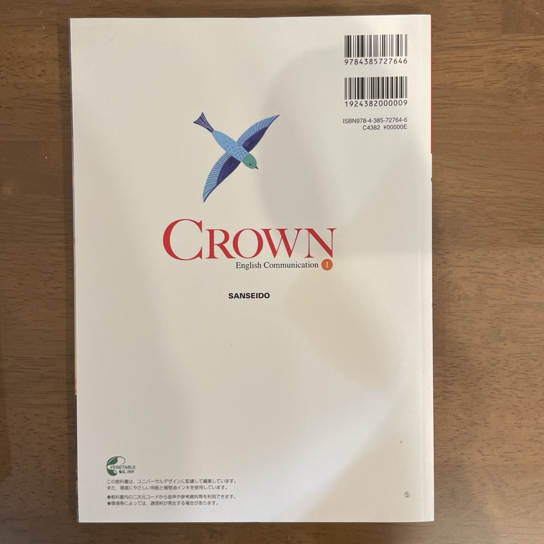 Crown English communication 1 三省堂　高校1年英語 エンタメ/ホビーの本(語学/参考書)の商品写真