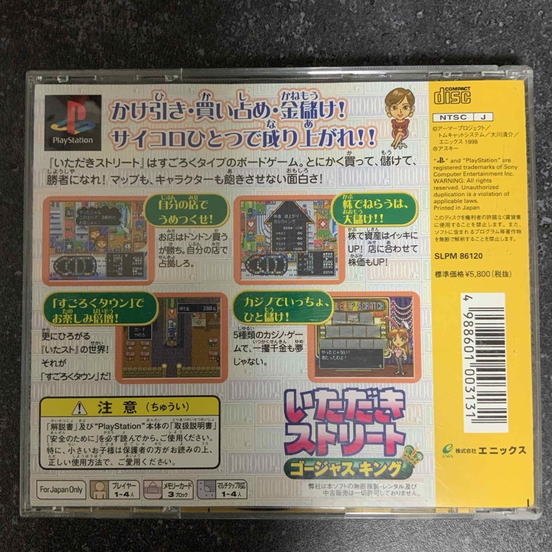 PlayStation(プレイステーション)のPlayStation いただきストリート ゴージャスキング エンタメ/ホビーのゲームソフト/ゲーム機本体(家庭用ゲームソフト)の商品写真