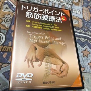 ＤＶＤ＞トリガ－ポイントと筋筋膜療法(健康/医学)