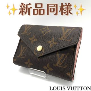 ルイヴィトン(LOUIS VUITTON)のGWセール‼️ルイヴィトン ヴィクトリーヌ ローズ バレリーヌ M62360(財布)