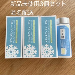 メディタミン スノーセル 3箱 新品の通販 by ann's shop ｜ラクマ