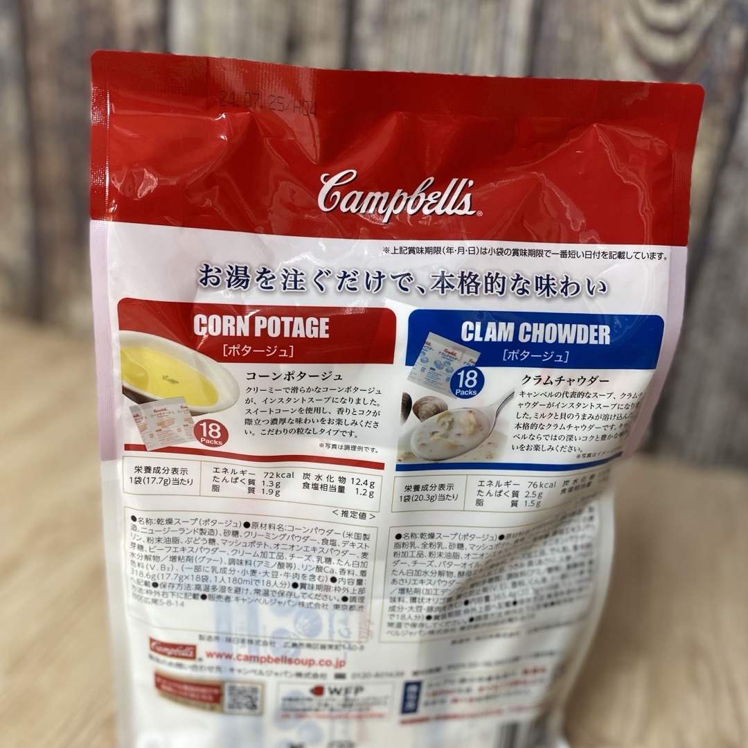 コストコ(コストコ)のコストコ キャンベルスープ 18袋セット コーンポタージュ＆クラムチャウダー 食品/飲料/酒の加工食品(インスタント食品)の商品写真