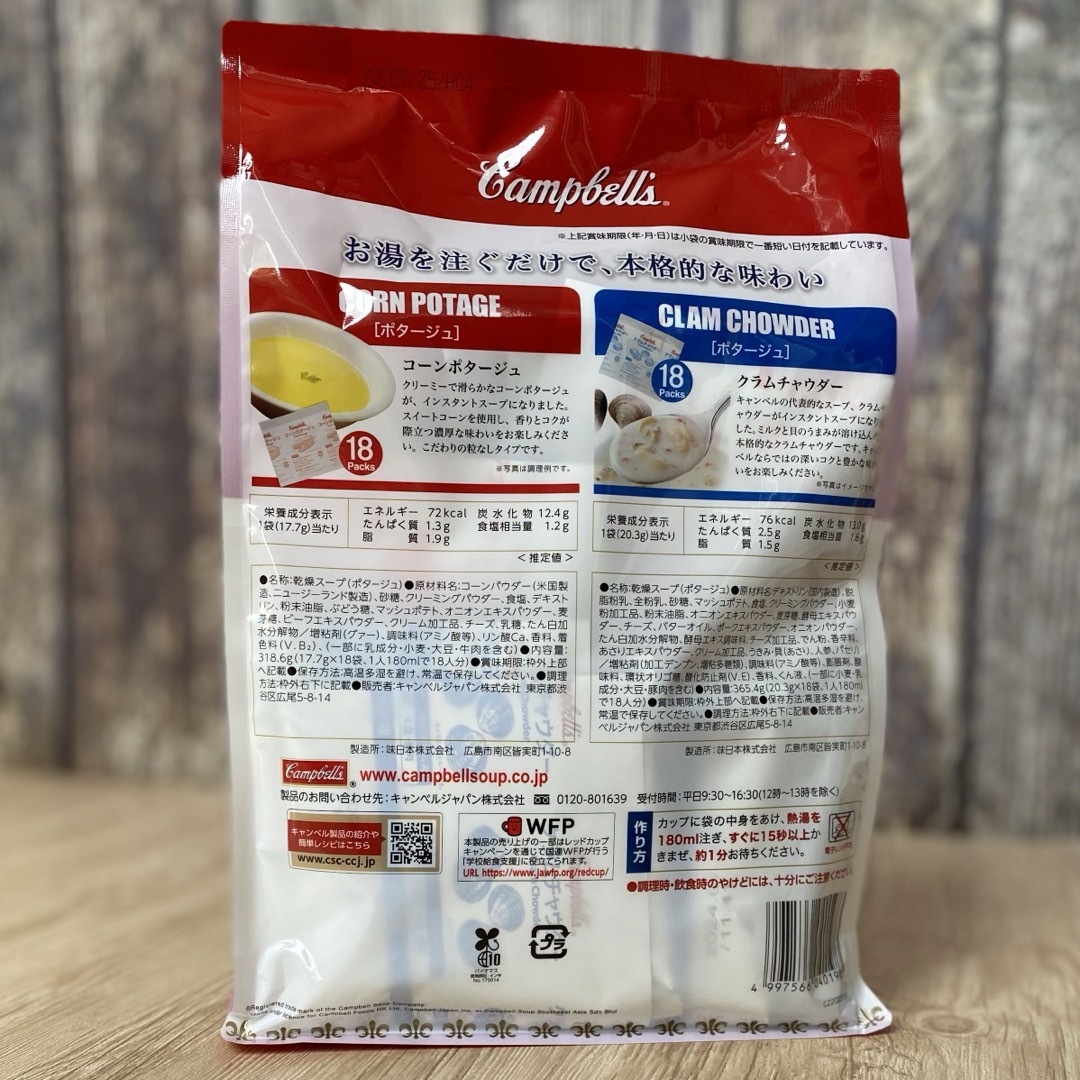 コストコ(コストコ)のコストコ キャンベルスープ 18袋セット コーンポタージュ＆クラムチャウダー 食品/飲料/酒の加工食品(インスタント食品)の商品写真