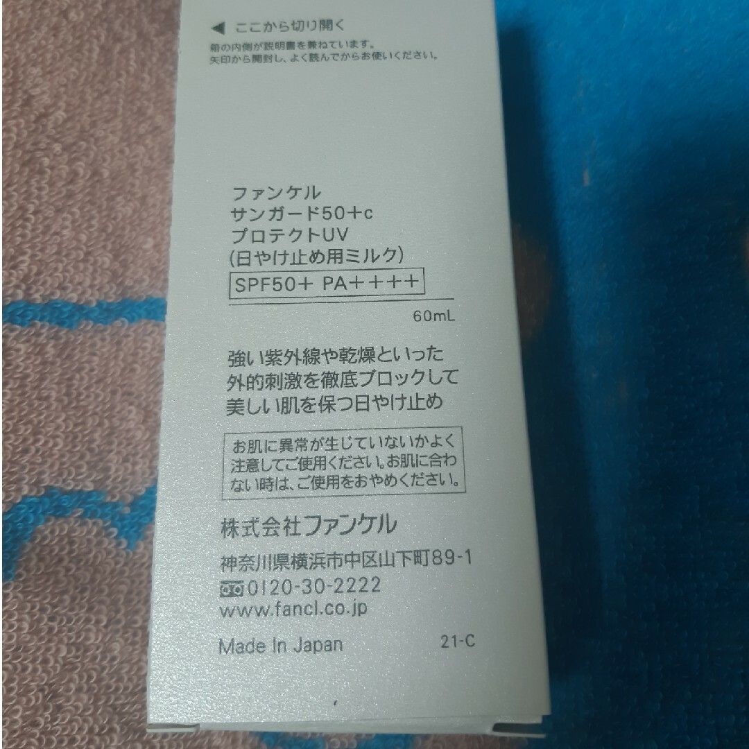 FANCL(ファンケル)のファンケル サンガード50+プロテクトUV コスメ/美容のボディケア(日焼け止め/サンオイル)の商品写真