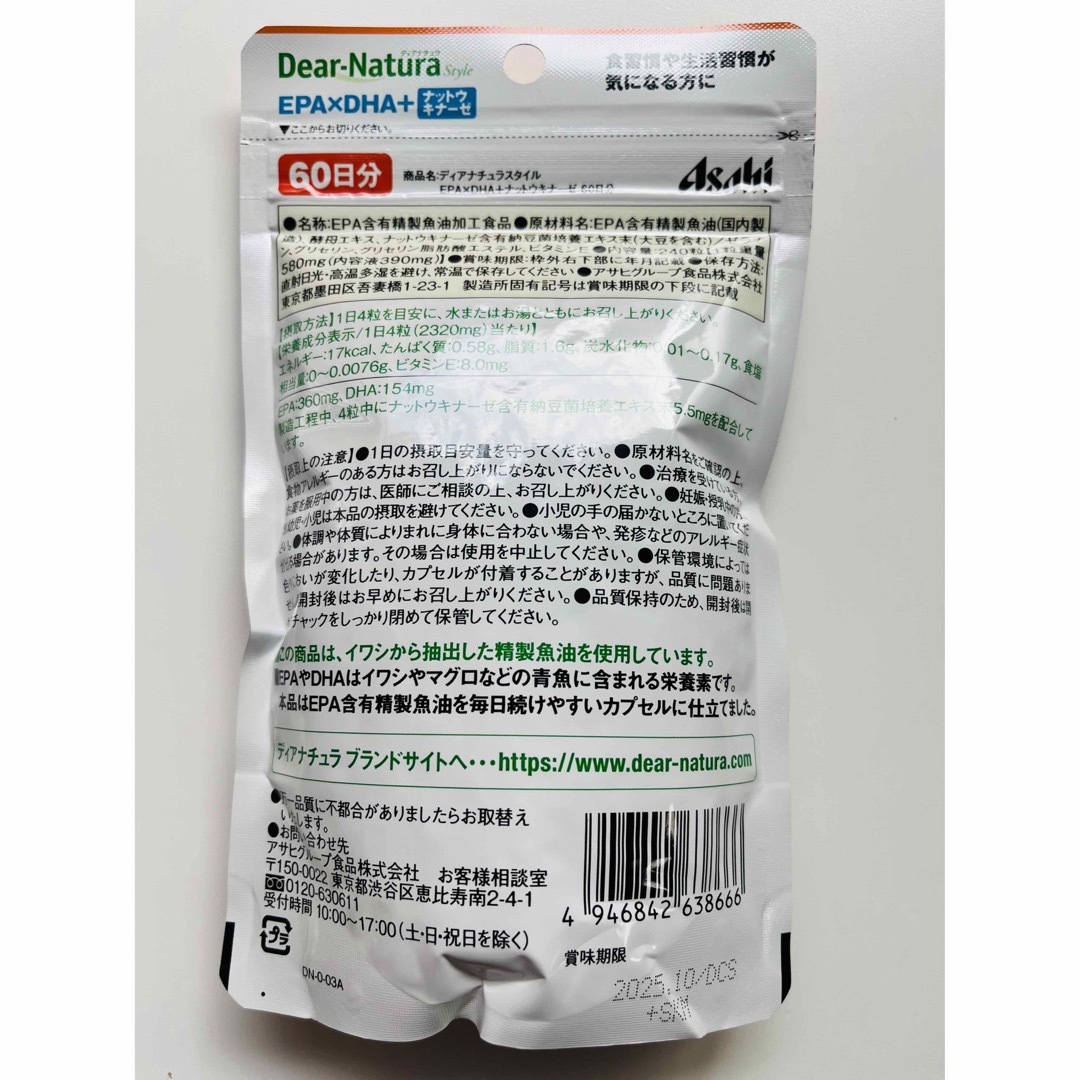 アサヒ(アサヒ)のアサヒ　ディアナチュラ　 EPA×DHA＋ナットウキナーゼ　60日分×2袋 食品/飲料/酒の健康食品(その他)の商品写真