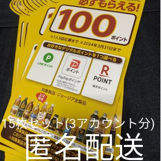 コカコーラ(コカ・コーラ)の必ずもらえる‼️1500P(3アカウント分)(フード/ドリンク券)