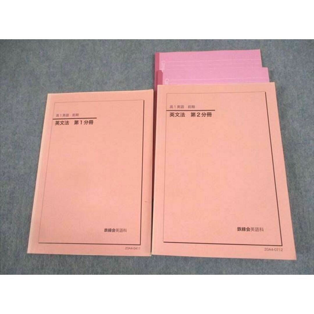 鉄緑会大阪校 高1英語 英文法 第1/2分冊 テキスト 2020 前期 計2 鉄緑会大阪校 高1英語 英文法 第1/2分冊 テキスト 2020 前期 計2