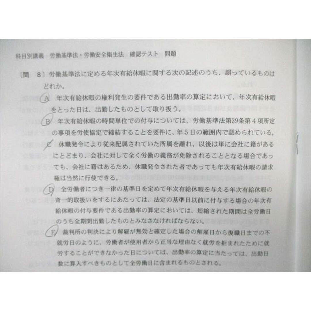 WC03-090 資格の大原 社会保険労務士 科目別講義 確認テスト 健康保険法/労災保険など 【計7回分】 2023年合格目標 27S4D エンタメ/ホビーの本(ビジネス/経済)の商品写真