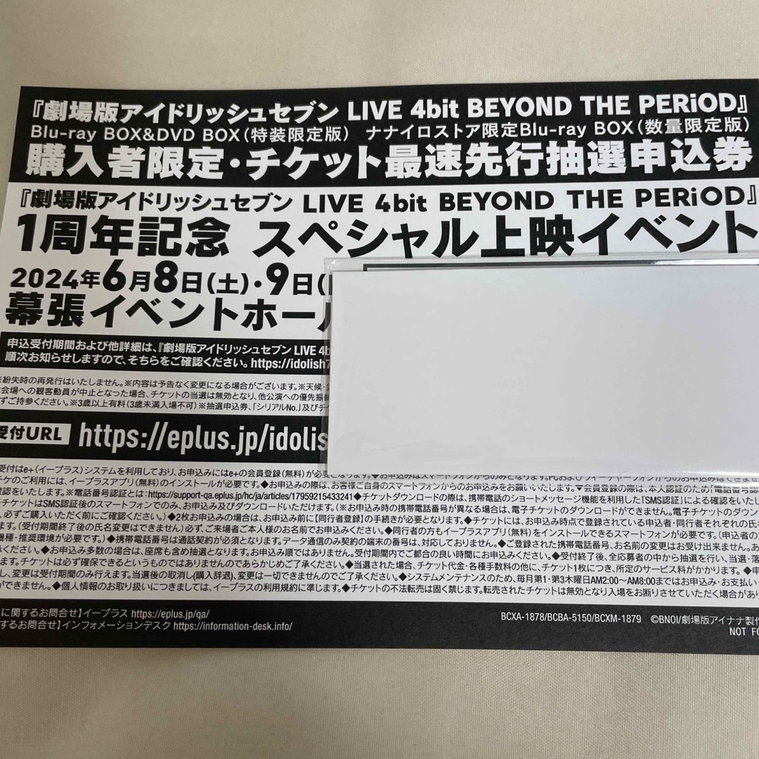 ムビナナ 劇場版 アイドリッシュセブン 購入特典 最速先行抽選申込券 シリアル チケットのイベント(声優/アニメ)の商品写真