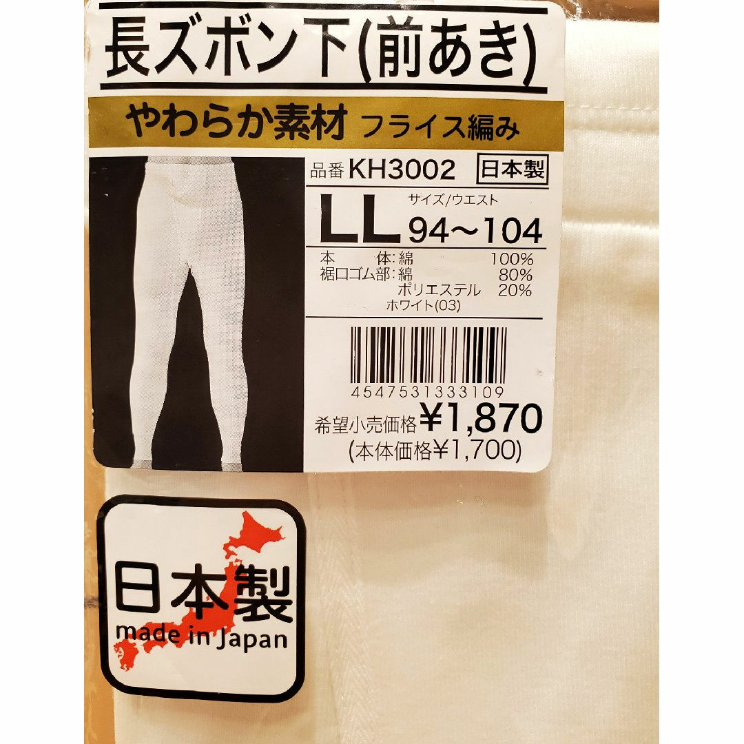 GUNZE(グンゼ)の快適工房 紳士長ズボン下 ホワイト LL(1枚入) メンズのレッグウェア(その他)の商品写真