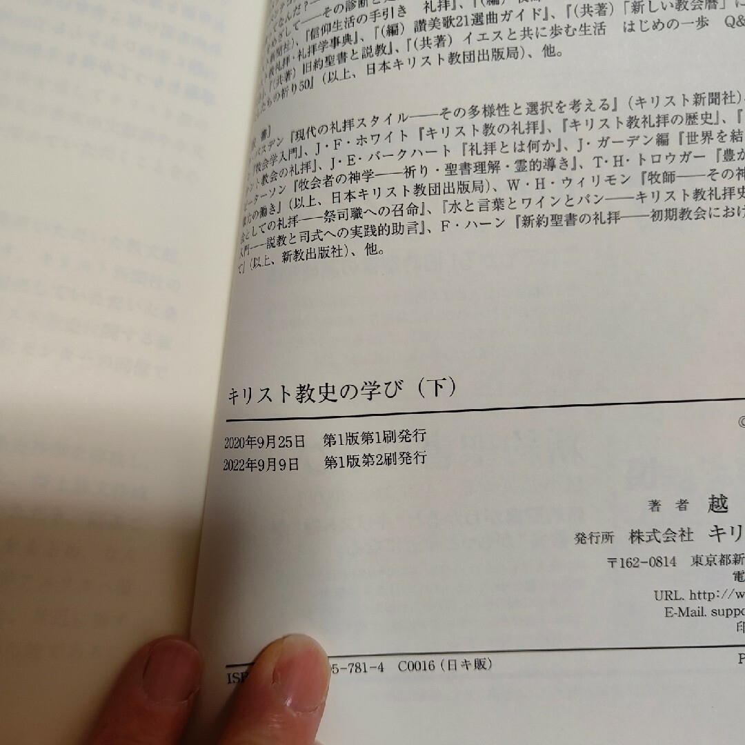 キリスト教史の学び　下 エンタメ/ホビーの本(人文/社会)の商品写真
