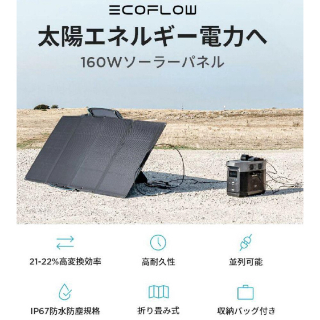 EcoFlow エコフロー ソーラーパネル 160W 折り畳み 太陽光発電 EcoFlow エコフロー ソーラーパネル 160W 折り畳み 太陽光発電