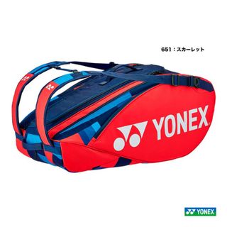 ヨネックス(YONEX)の値下け　新品未使用　人気カラーヨネックスラケットバック9(バッグ)