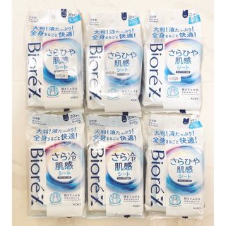 ビオレ(Biore)の※値下不可※ ビオレZ  さらひや肌感シート  せっけんの香り 20枚入り 6個(制汗/デオドラント剤)