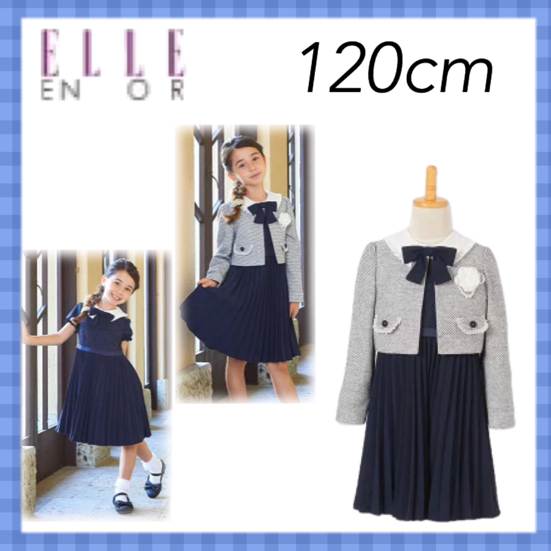 ELLE(エル)の【ELLE EN NOI】ファンシーツイードジャケットアンサンブル キッズ/ベビー/マタニティのキッズ服女の子用(90cm~)(ドレス/フォーマル)の商品写真