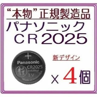 新型“正規品”パナソニック CR2025[4個]Panasonic ボタン電池(その他)