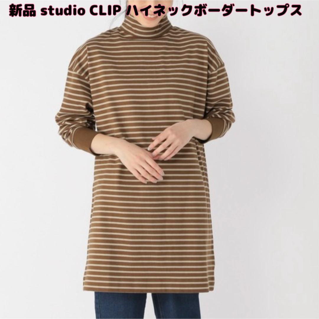 STUDIO CLIP(スタディオクリップ)の【新品】studio CLIPスタディオクリップ☆ボーダーチュニックプルオーバー レディースのトップス(カットソー(長袖/七分))の商品写真