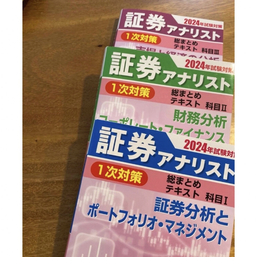 TAC出版(タックシュッパン)の【３冊セット】証券アナリスト 一次試験対策 エンタメ/ホビーの本(資格/検定)の商品写真