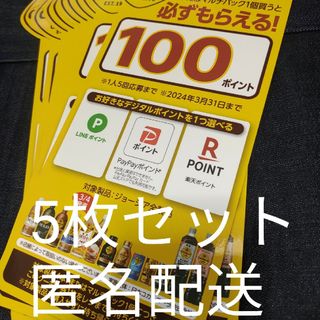 コカコーラ(コカ・コーラ)の必ずもらえる‼️500P(ノベルティグッズ)