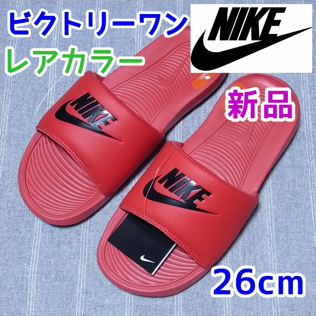 NIKE(ナイキ)の26cmナイキ　サンダル　ビクトリーワン　レッド赤色ブラック　ベナッシ　スリッパ メンズの靴/シューズ(サンダル)の商品写真