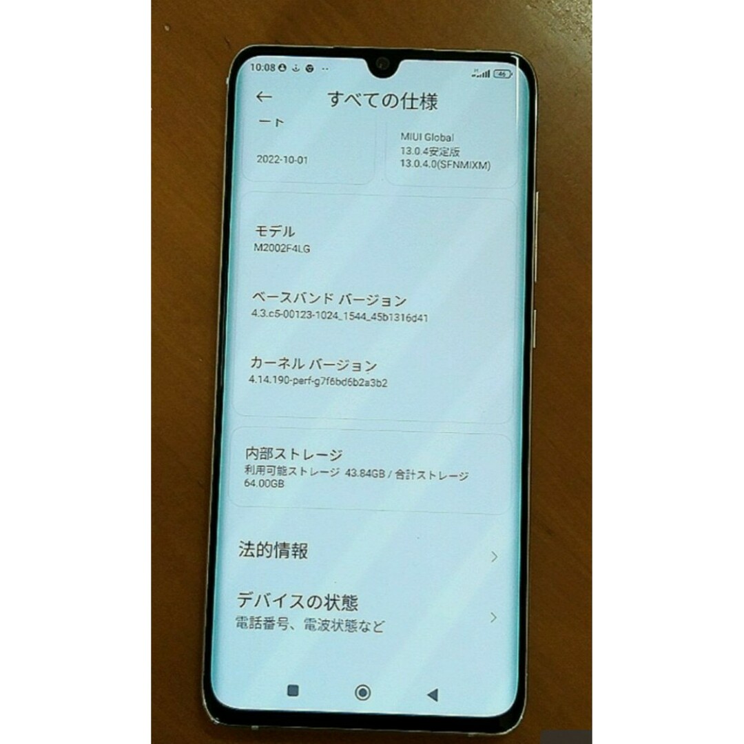 Xiaomi 　Mi Note 10 Lite　グレイシャーホワイト　美品 スマホ/家電/カメラのスマートフォン/携帯電話(スマートフォン本体)の商品写真