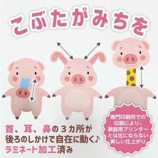 こぶたがみちを しかけペープサート　虹ケーキ楽器付き　完成品(知育玩具)