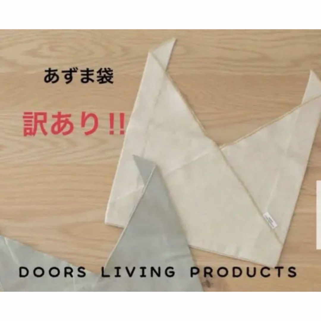 URBAN RESEARCH DOORS(アーバンリサーチドアーズ)の☆新品　DOORS LIVING PRODUCTS　あずま袋/弁当袋　訳あり‼︎ インテリア/住まい/日用品のキッチン/食器(弁当用品)の商品写真