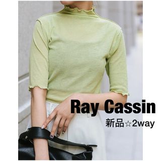 RayCassin - 新品★2way メロウトップス　シースルー