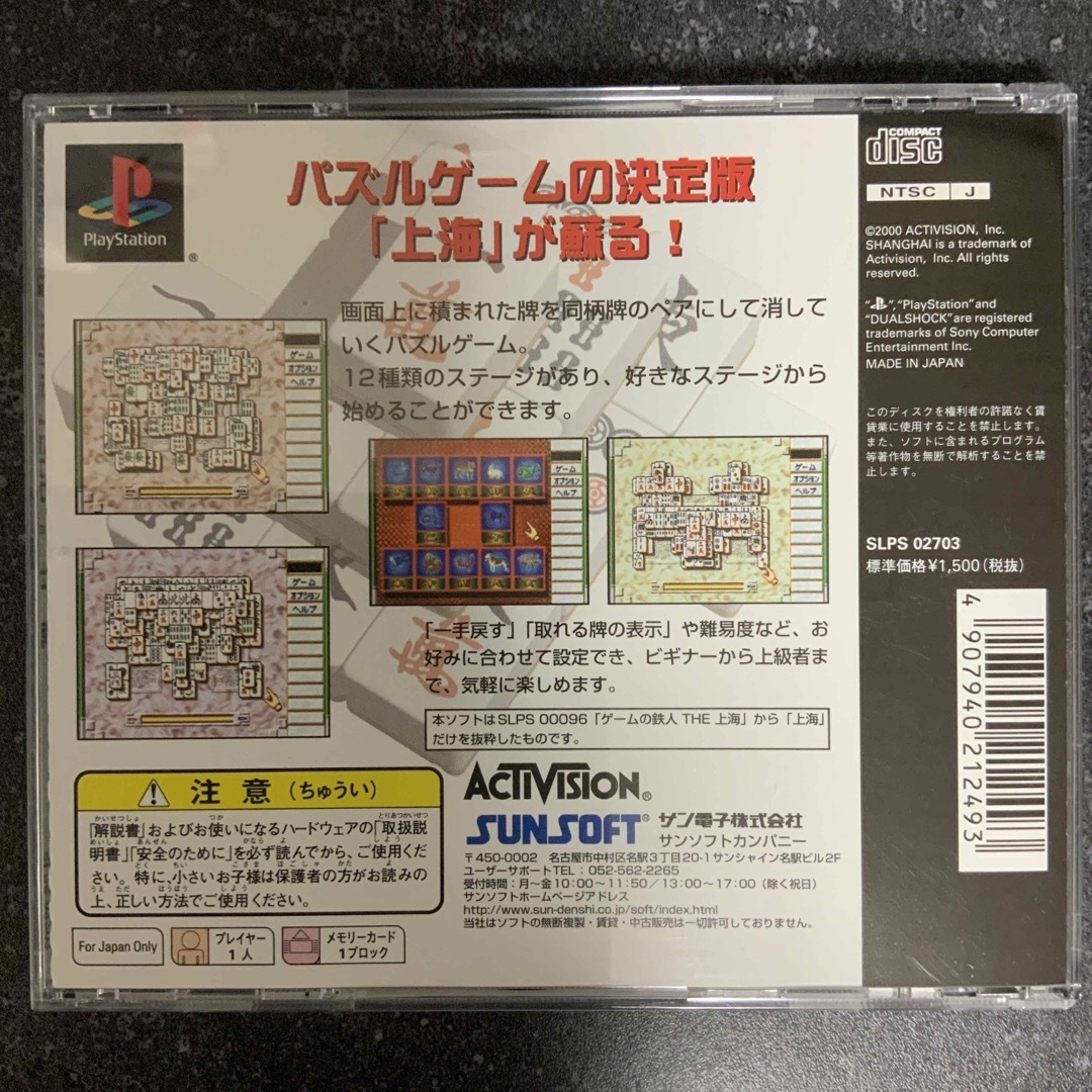 PlayStation(プレイステーション)のPlayStation value 1500 the 上海 エンタメ/ホビーのゲームソフト/ゲーム機本体(家庭用ゲームソフト)の商品写真