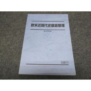 WC28-049 駿台 欧米近代現代史徹底整理 未使用 2021 10m0C(語学/参考書)