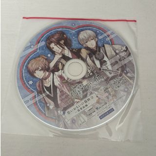 君は雪間に希う ステラワース特典ドラマCD　思いおもいの親睦会(アニメ)