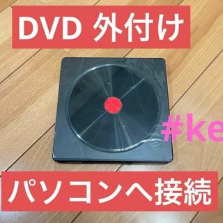 DVD/CDドライブ 外付け USB3.0 外付けdvdドライブ ポータブ(DVDプレーヤー)