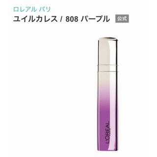 L'Oreal Paris - ★新品★未使用★ロレアル  パリ　ユイルカレス 808  パープル