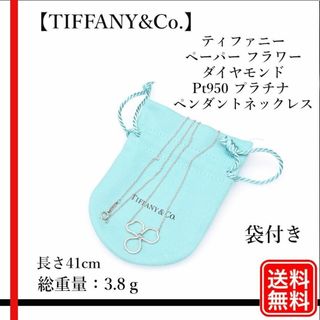 ティファニー(Tiffany & Co.)のティファニー ペーパー フラワー 天然ダイヤモンド Pt950ネックレス(ネックレス)