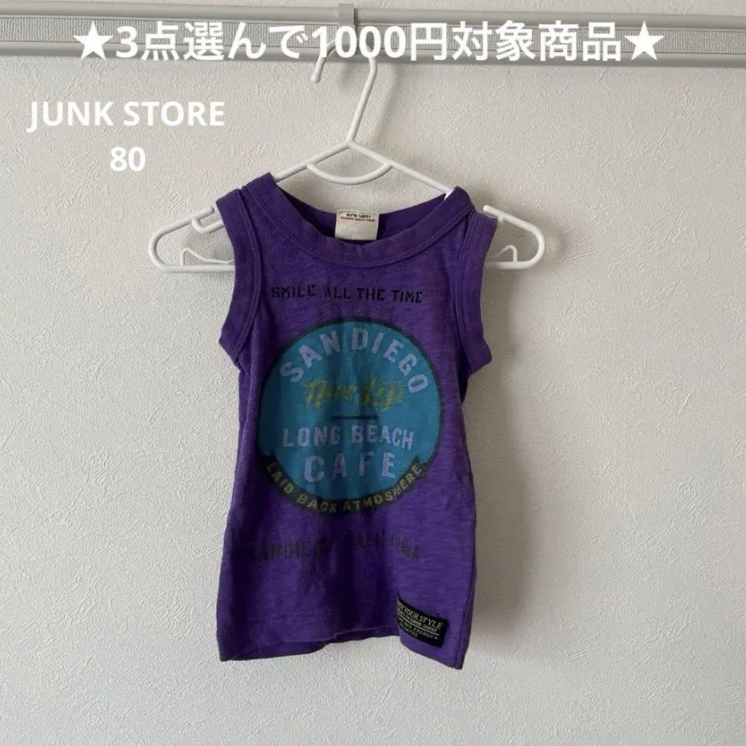 JUNK STORE(ジャンクストアー)のジャンクストアー タンクトップ ★3点選んで1000円対象商品★ エフオーキッズ キッズ/ベビー/マタニティのベビー服(~85cm)(タンクトップ/キャミソール)の商品写真