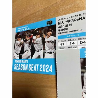 ヨミウリジャイアンツ(読売ジャイアンツ)の【通路側1枚】4/6読売巨人v横浜DeNA#3塁2階スカイシートC(野球)