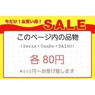 文房具類  各80円 ※各ページ、バラ売り不可