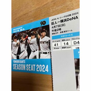 ヨミウリジャイアンツ(読売ジャイアンツ)の【通路側1枚】4/7読売巨人v横浜DeNA@3塁2階スカイシートC(野球)