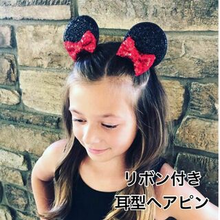 耳型 ヘアピン 女の子 ディズニー ミニー風 ベビー リボン付 コスプレ(ヘアピン)