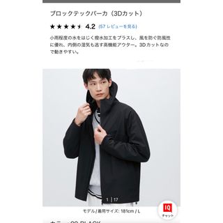 ユニクロ(UNIQLO)のユニクロ　ブロックテックパーカー　ブラック(ナイロンジャケット)