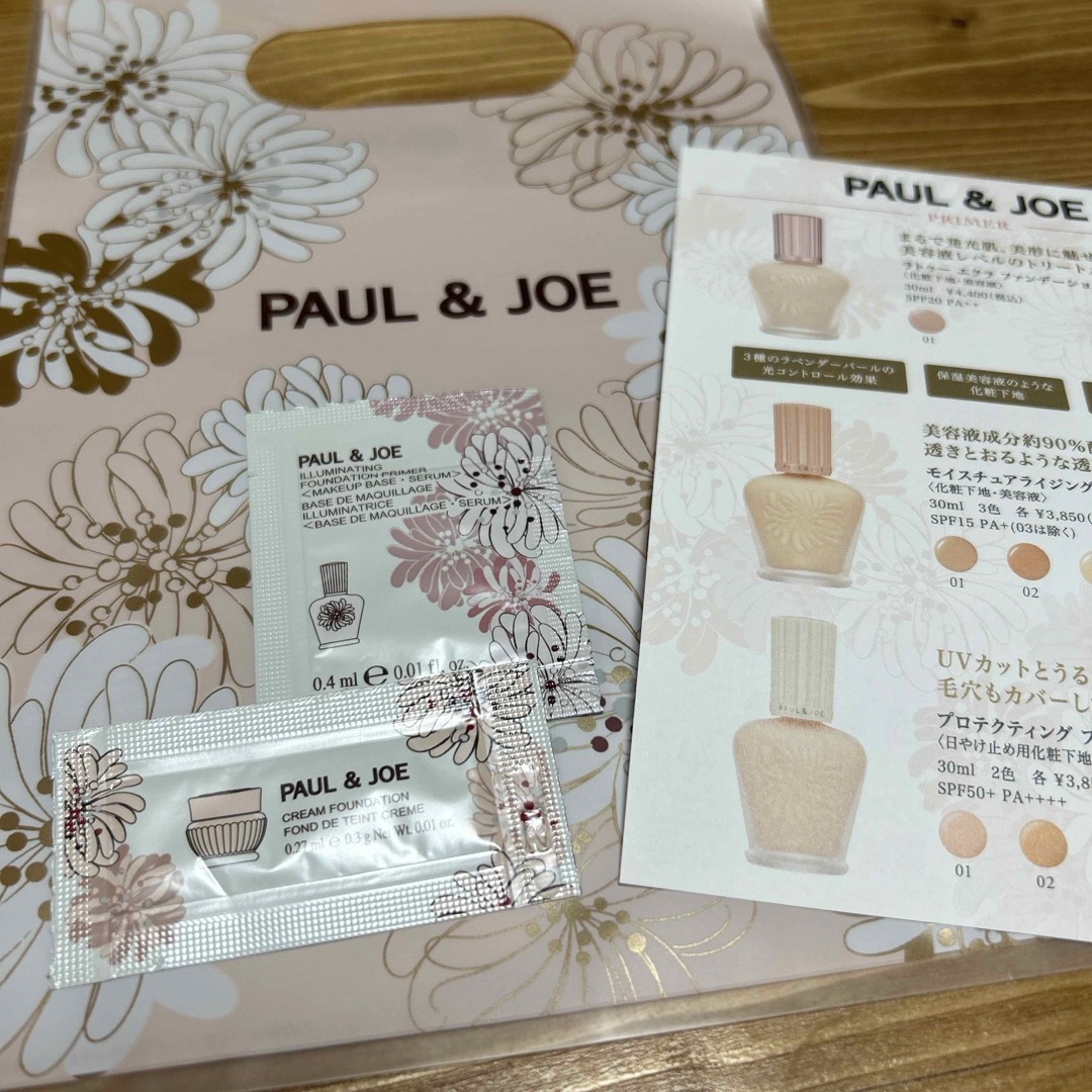 PAUL & JOE(ポールアンドジョー)のポールアンドジョー サンプル コスメ/美容のベースメイク/化粧品(ファンデーション)の商品写真