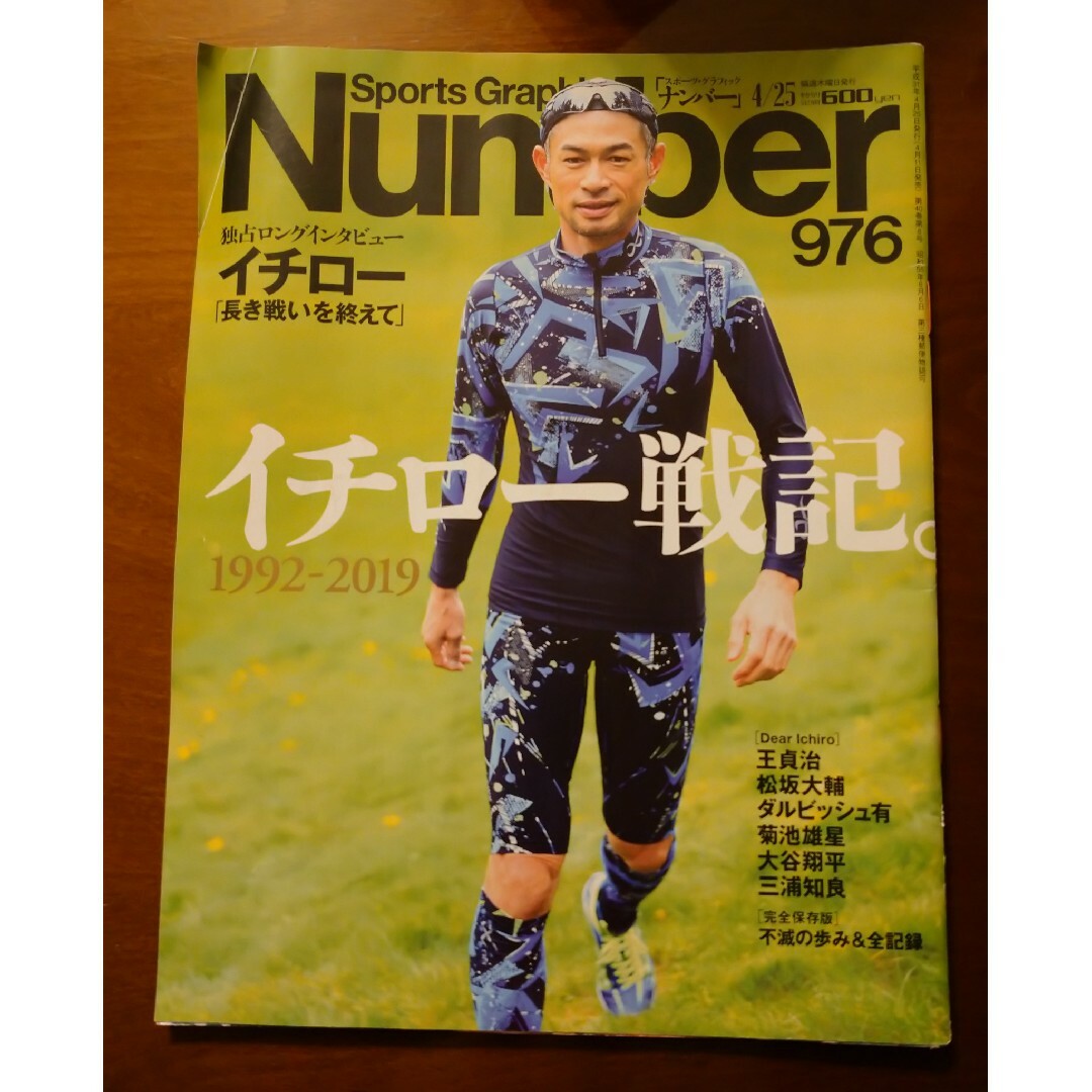 文藝春秋(ブンゲイシュンジュウ)のSports Graphic Number (スポーツ・グラフィック ナンバー… エンタメ/ホビーの雑誌(趣味/スポーツ)の商品写真