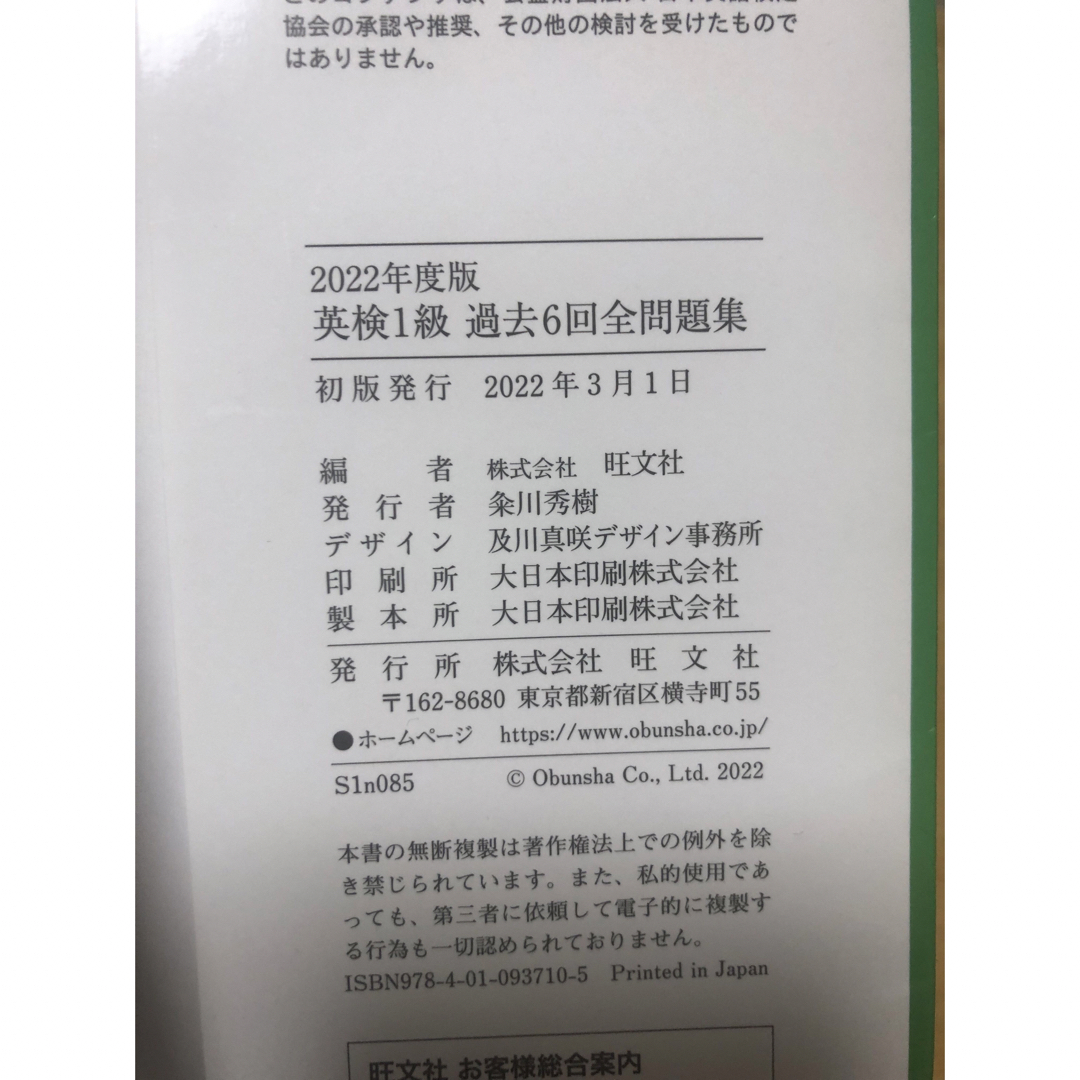 旺文社(オウブンシャ)の2022年度版 英検１級過去６回全問題集 旺文社 エンタメ/ホビーの本(資格/検定)の商品写真