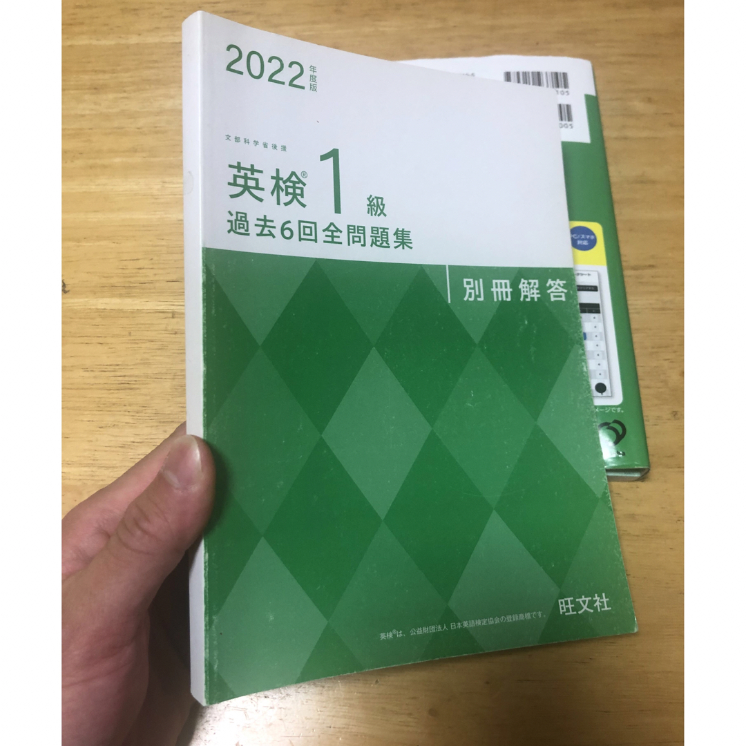 旺文社(オウブンシャ)の2022年度版 英検１級過去６回全問題集 旺文社 エンタメ/ホビーの本(資格/検定)の商品写真