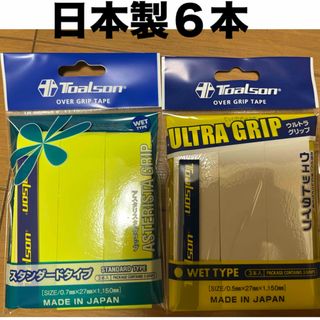 トアルソン(TOALSON)のトアルソン ウルトラ アスタリスタ グリップテープ テニス バドミントン(バドミントン)