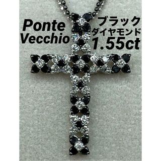 ポンテヴェキオ(PonteVecchio)のJC56★高級 ポンテヴェキオ ブラックダイヤ1.55ct K18WGネックレス(ネックレス)