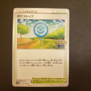 ポケモン(ポケモン)のポケモンカード　ポケストップ(シングルカード)