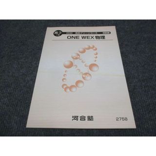 WC28-018 河合塾 未使用 高校グリーンコース ONE WEX物理 2022 1期 08s0B(語学/参考書)